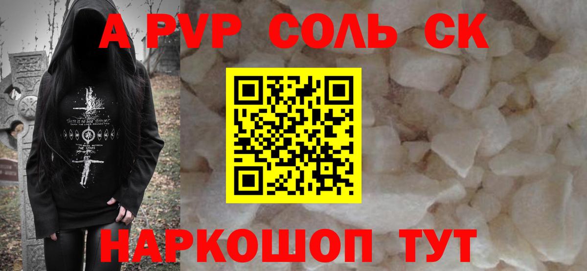 Сосновоборск  А ПВП Crystall  А ПВП мука  А ПВП крисы CK  Вход с VPN 