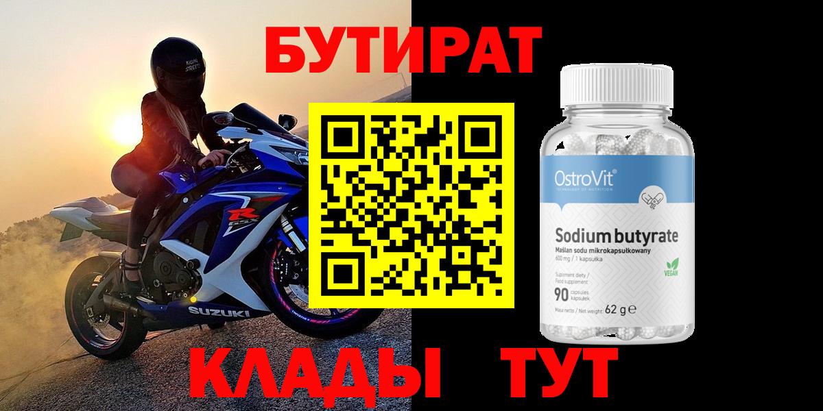Бутират буратино Сосновоборск