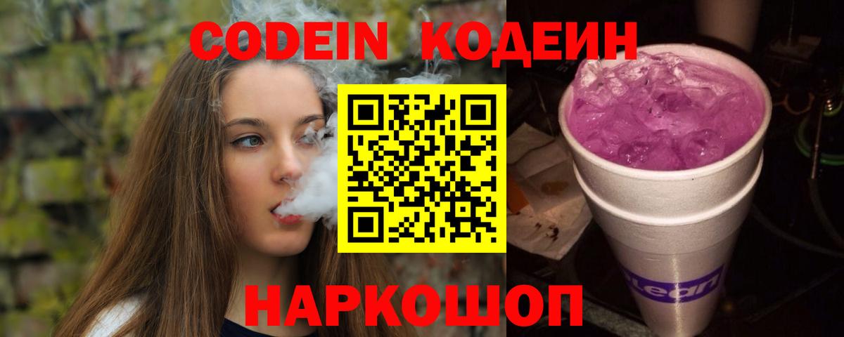 Кодеин напиток Lean (лин)  Кодеин напиток Lean (лин)  Вход с VPN  Сосновоборск 