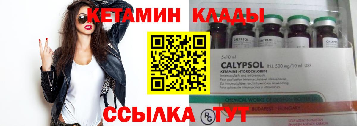 Кетамин ketamine  Вход с VPN  Сосновоборск 
