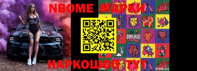 марки nbome Партизанск