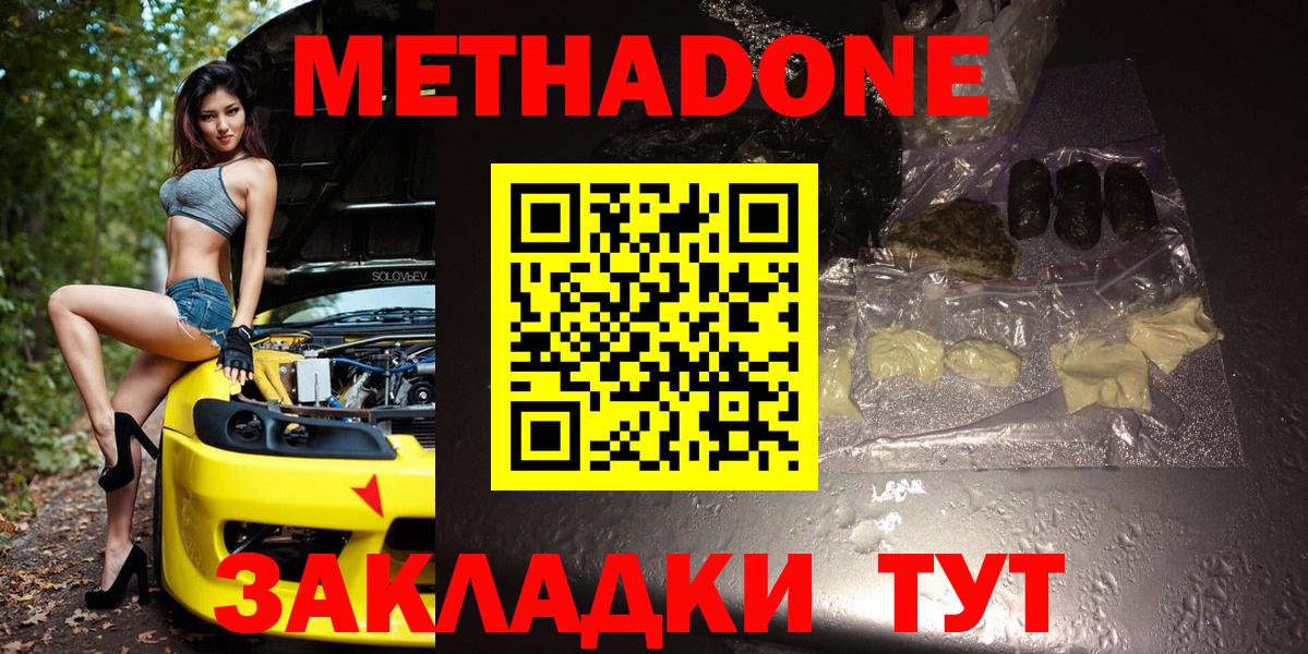 МЕТАДОН кристалл  Вход с VPN  МЕТАДОН VHQ  Сосновоборск 