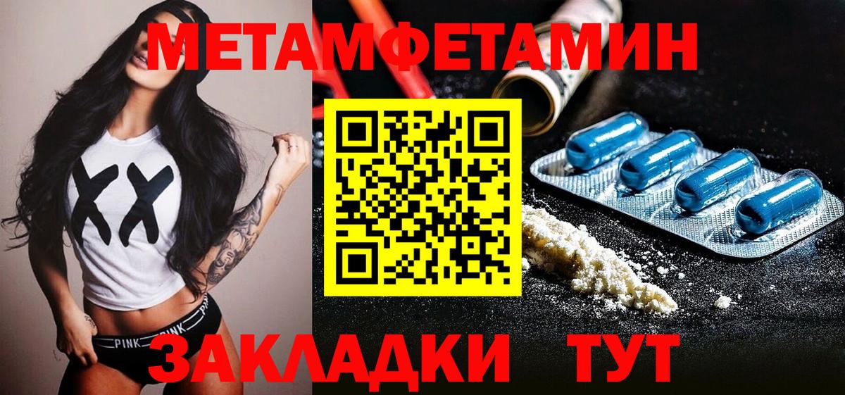МЕТАМФЕТАМИН Methamphetamine Сосновоборск